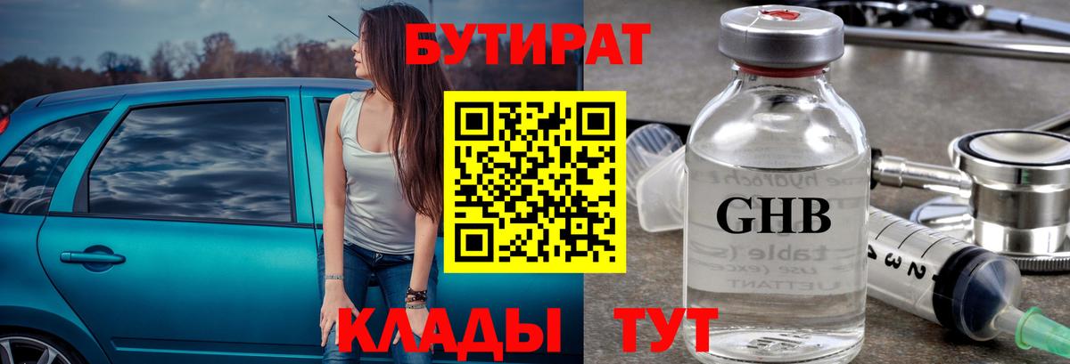Щёлково  Бутират GHB  Вход с VPN 