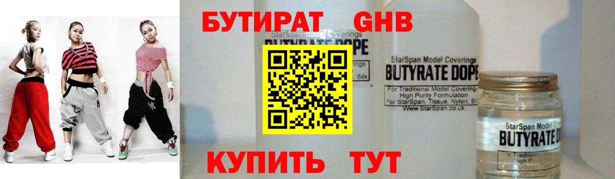 Бутират 99% Щёлково