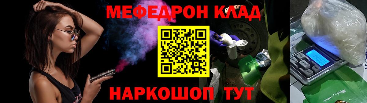 Мефедрон кристаллы Щёлково