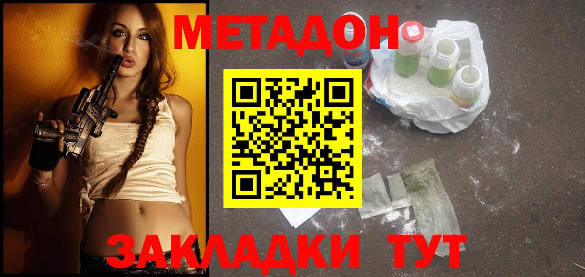 МЕТАДОН белоснежный Щёлково