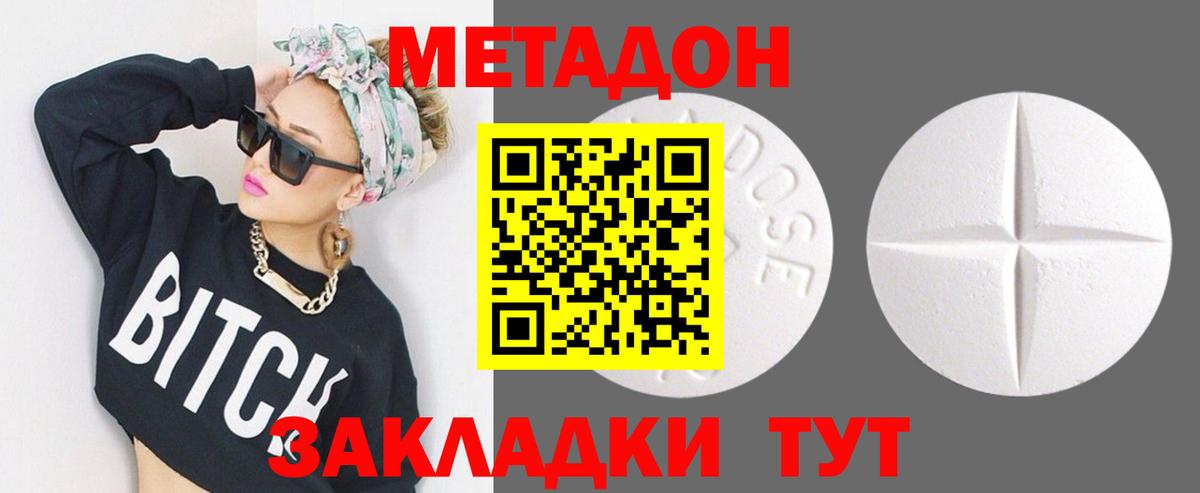 Метадон мёд  Метадон methadone  Вход с VPN  Щёлково 
