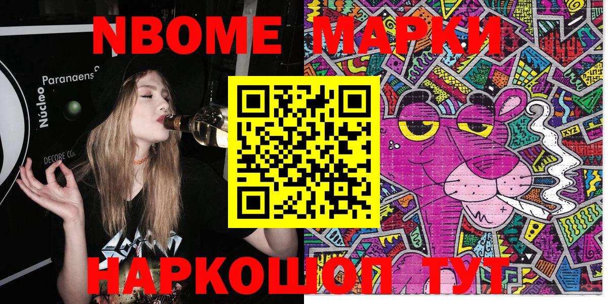 Марки 25I-NBOMe  Марки 25I-NBOMe 1500мкг  Вход с VPN  Щёлково 
