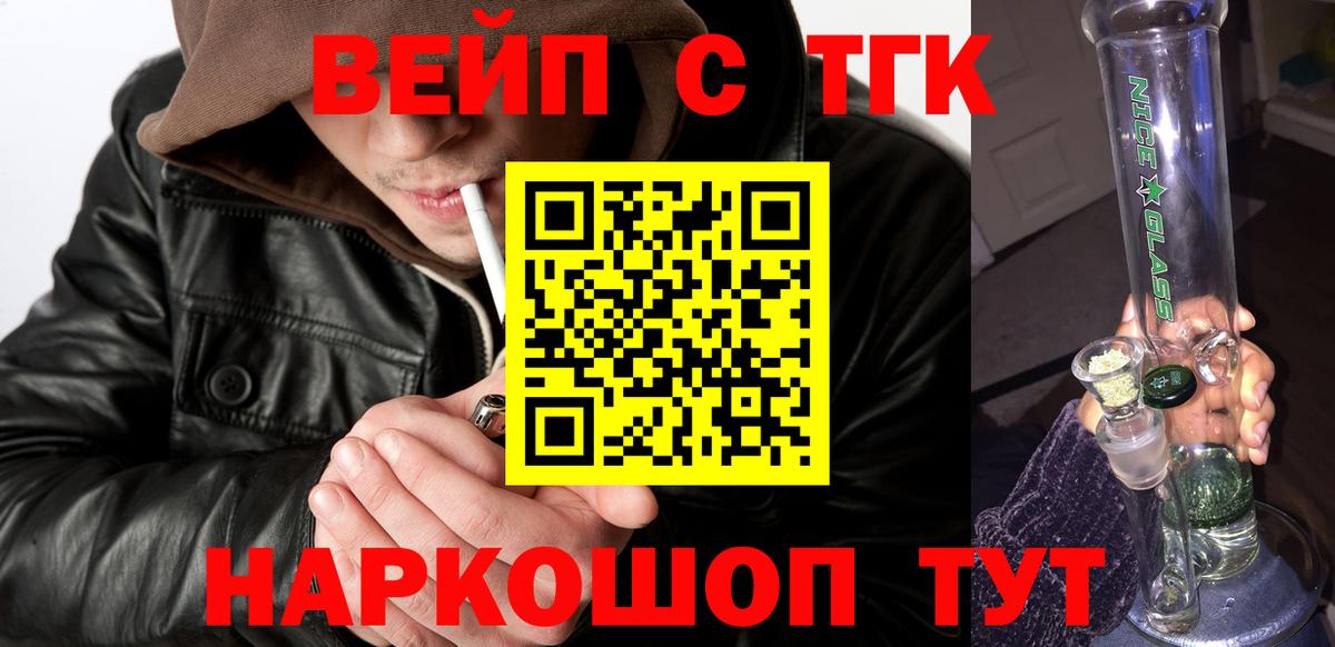 Щёлково  Дистиллят ТГК вейп  ТГК вейп с тгк  Вход с VPN 
